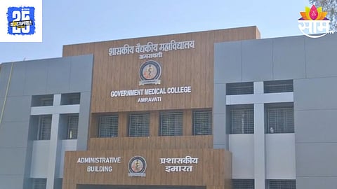 Amravati Medical Collage