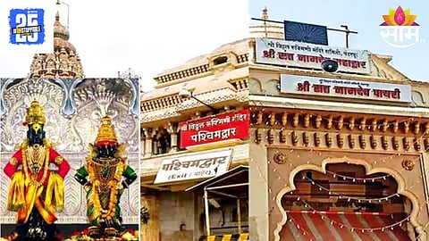 Pandharpur News