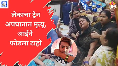 Mumbai Local Train Accident