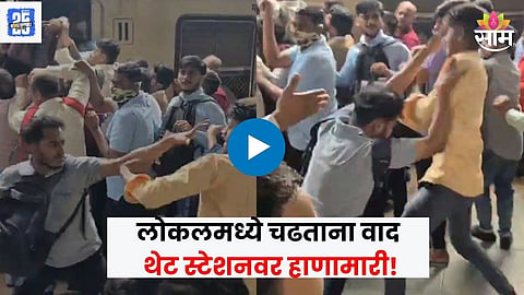 Passengers Fight At Badlapur Station