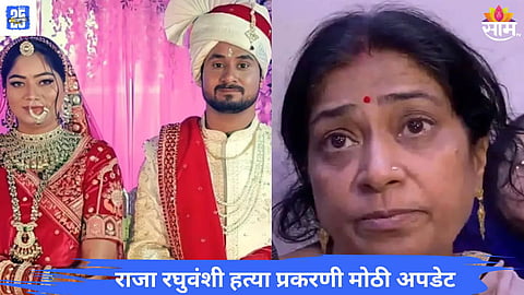 Raja Raghuvanshi Case update 