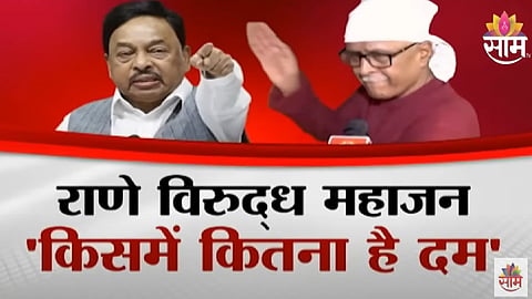 Narayan Rane-Prakash Mahajan Controversy 