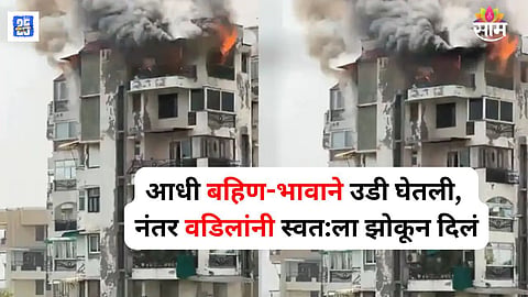 Delhi Dwarka Sector-13 fire incident 
