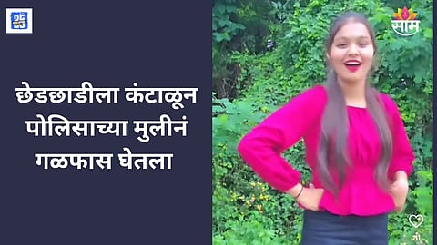 Tuljapur harassment case