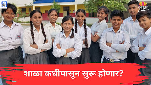Maharashtra School update 