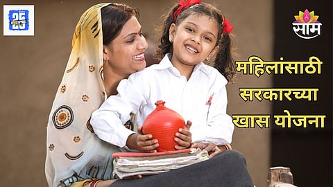 Schemes for Women