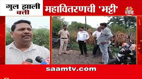 Valgaon 2 Youths Set Fire to Mahavitaran Office 