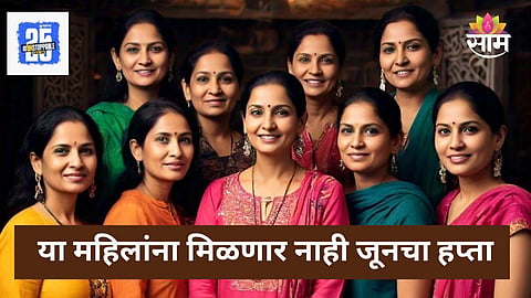 Ladki Bahin Yojana