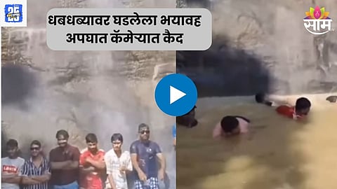 Shocking Waterfall Accident