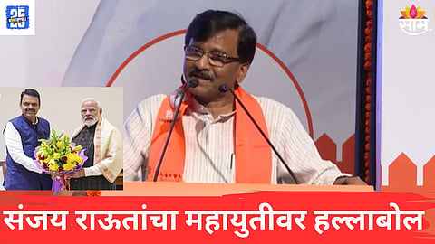 Sanjay raut Speech 
