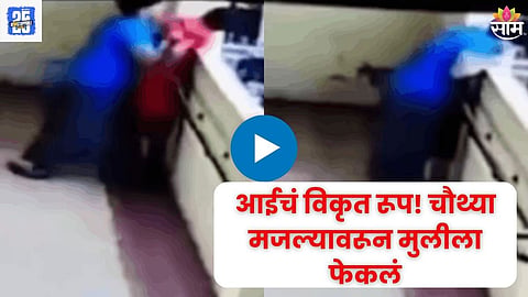 Mother Throwing Her Daughter