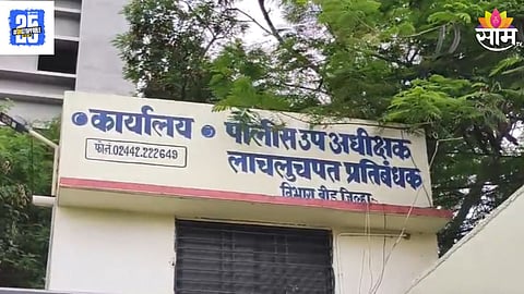 Beed Bribe Case 