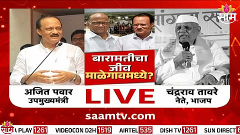 Ajit Pawar and Sharad Pawar lock horns in Malegaon—prestige battle for control over key sugar cooperative.