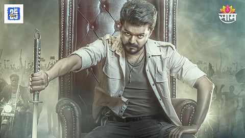Jana Nayagan Teaser
