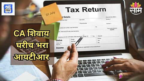 ITR Filling 2025