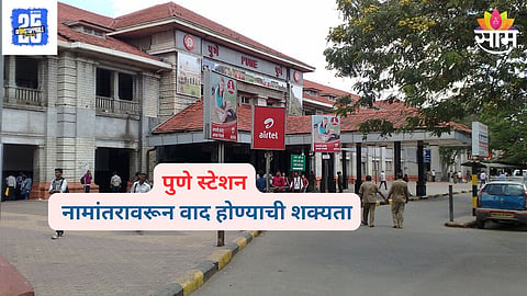 Pune Station