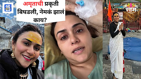 Amruta Khanvilkar Unwell