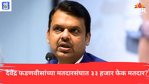 Devendra Fadnavis News 