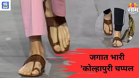 Kolhapuri Chappal news 