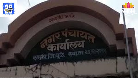 Sakri Nagarpanchayat