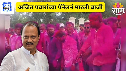  Malegaon Sugar Factory Election Ajit Pawar Panel 