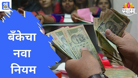 bank new rules  