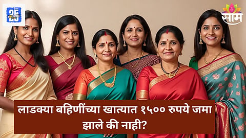 Ladki Bahin Yojana