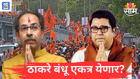 Uddhav and Raj Thackeray 