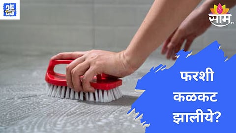 Tiles Cleaning Tips in marathi 