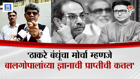 Gunratna Sadavarte on Raj Thackeray Morcha 