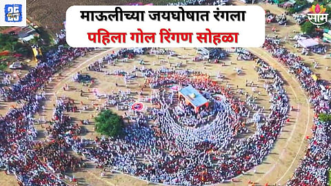 Tukaram Maharaj Palkhi Ringan
