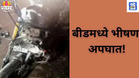 Beed Accident News