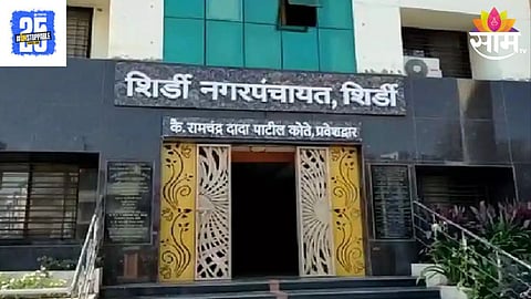 Shirdi Nagarparishad