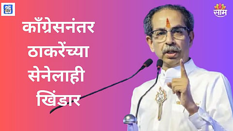 Uddhav Thackeray's Shiv Sena faces mass exit in Dhule