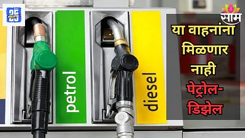 Fuel Ban