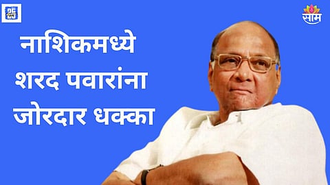 Sharad Pawar's party faces another setback as key leader exits