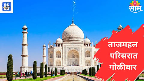 Taj Mahal News 
