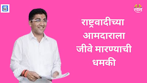 MLA Sangram Jagtap Receives Death Threat