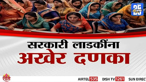 Ladki Bahin Yojana News 