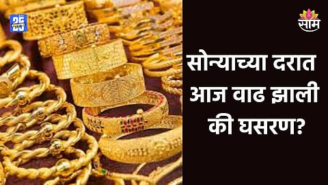 Gold Rate: १० तोळा सोन्याच्या दरात ४४०० रुपयांनी वाढ, २२ आणि २४ कॅरेटचा आजचा दर किती?