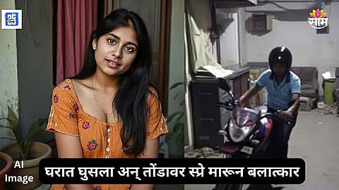 Kondhwa Young Girl Raped by Delivery Boy
