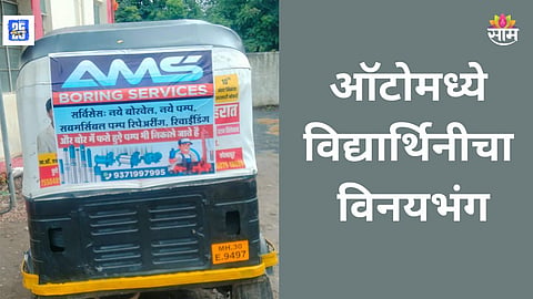 Minor Girl Molested in Moving Auto