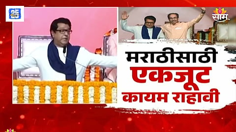 Raj Thackeray-Uddhav Thackeray