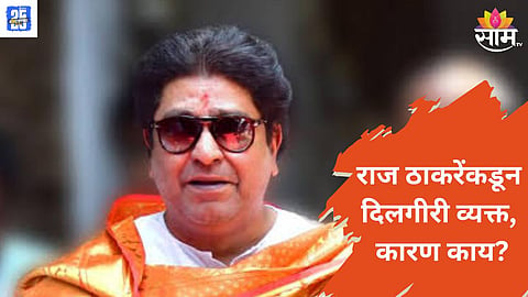 Raj Thackeray  News 