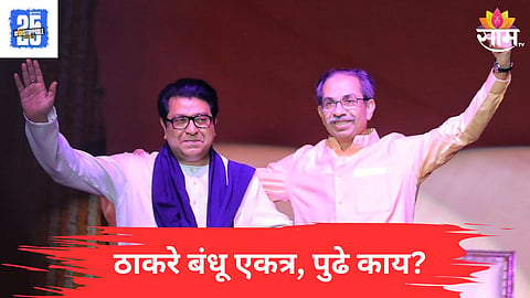 maharashtra politics 