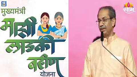 uddhav thackeray on ladki bahin yojana 