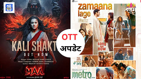 Metro In Dino-Maa OTT Update