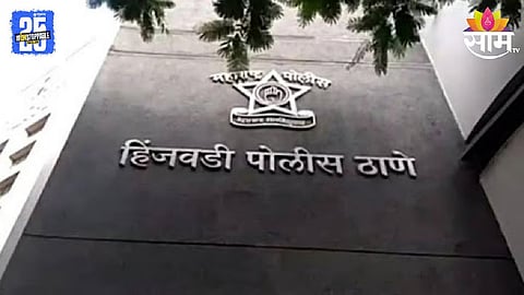 Pune Hinjewadi Crime News 