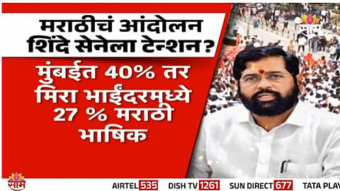 Shinde Group Faces Marathi Backlash in Mira Bhayander