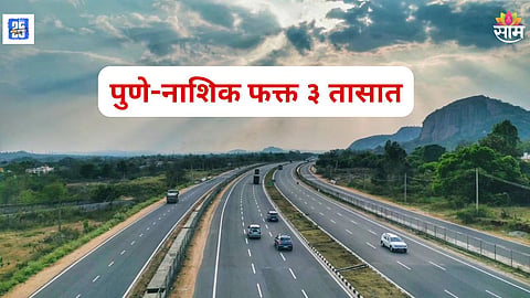 Pune-Nashik Industrial Expressway  